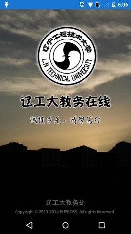 辽工大教务在线最新版APP