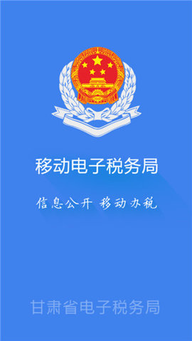 陇税通手机APP
