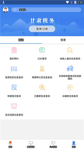 陇税通手机APP