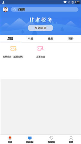 陇税通手机APP