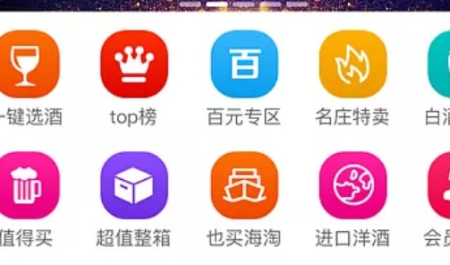酒篮子线上酒水商城