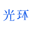 光环网络助手app安卓版