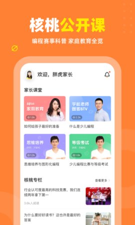 核桃编程App
