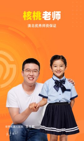 核桃编程App(学生端)