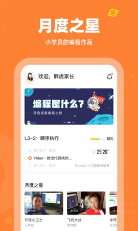 核桃编程App
