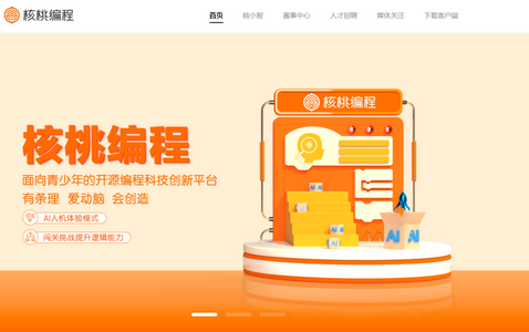 核桃编程App(学生端)