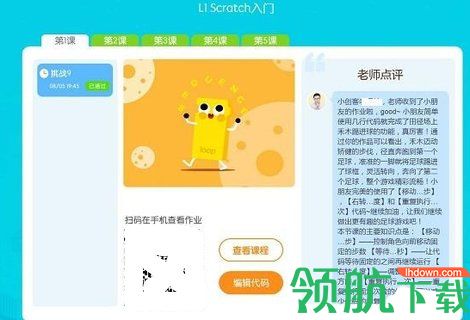 核桃编程App(学生端)