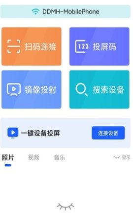 手机投屏TV安卓版