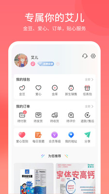 艾儿商城2022最新版