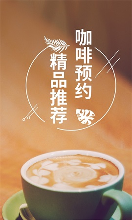 咖啡约吧APP正式版