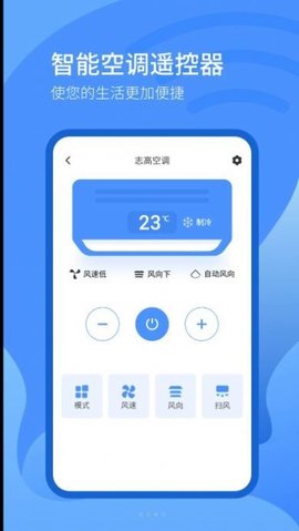 遥控器智控app