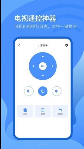遥控器智控app