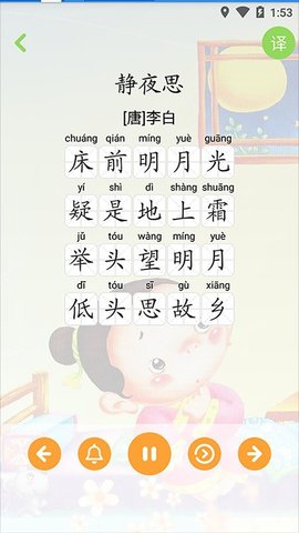 宝宝学唐诗app