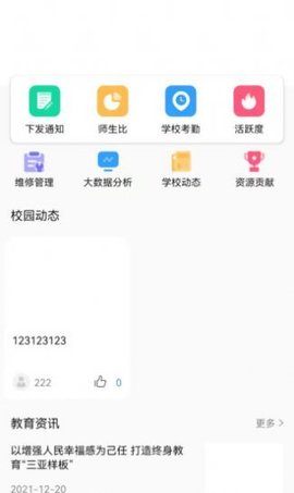 三亚教育管理手机版