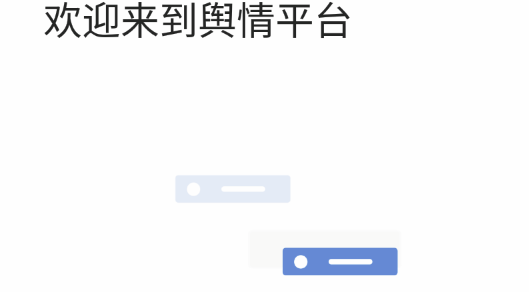 极速舆情APP官方版