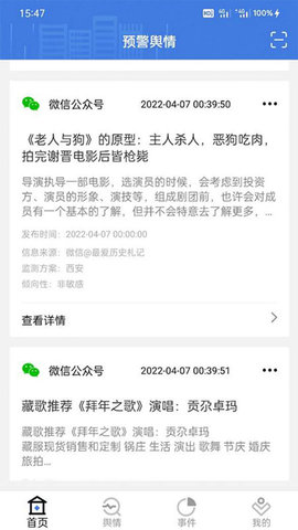 极速舆情APP官方版