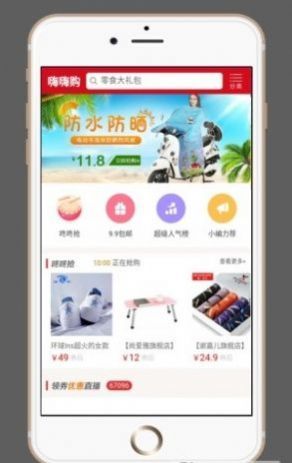 嗨嗨购网上购物平台