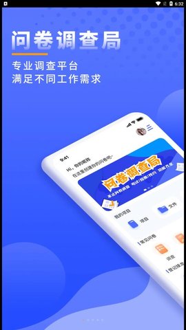 问卷调查局