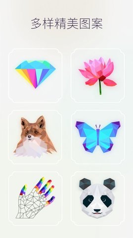 数字拼纸官方版