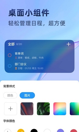 时光待办清单备忘录苹果版