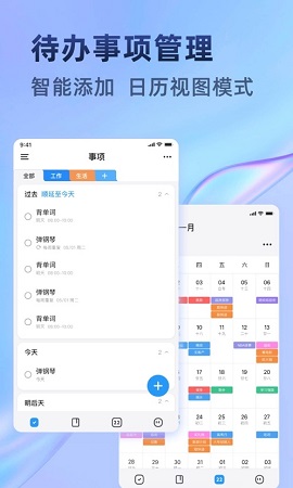 时光待办清单备忘录苹果版