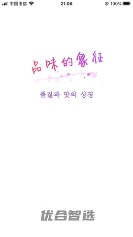 优合智选(同城服务)app