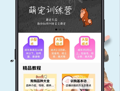 训狗宝典APP专业版