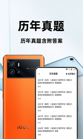 二级造价师百分题库app官方版