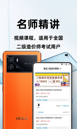 二级造价师百分题库app官方版