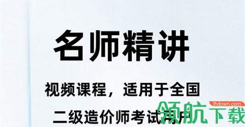二级造价师百分题库app官方版