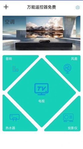 万能遥控器米控安卓版