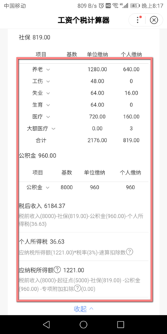 个税计算器2022最新版