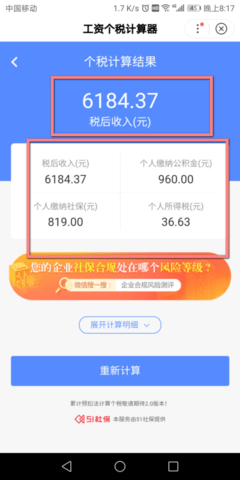 个税计算器2022最新版
