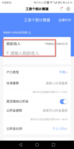 个税计算器2022最新版