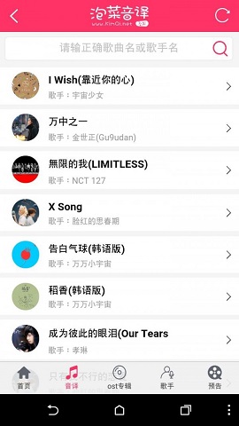 泡菜音译网APP官方版