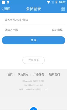梅河口信息网
