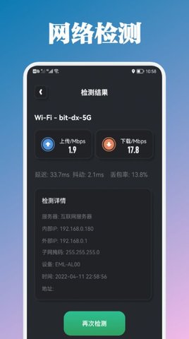 万能管家测速网络管理app