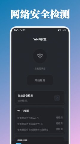 万能管家测速网络管理app