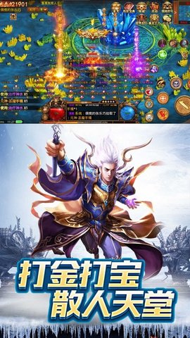 冰雪复古三职业合击官方版