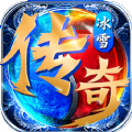 冰雪复古三职业合击官方版