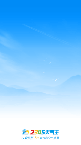 2345天气王去广告版