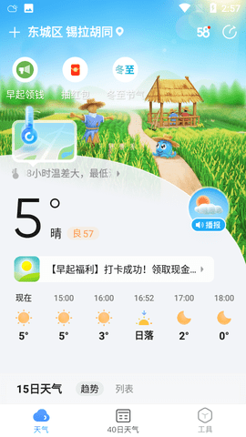 2345天气王去广告版