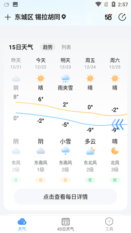 2345天气王去广告版