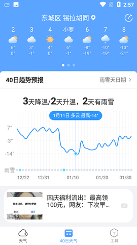2345天气王去广告版