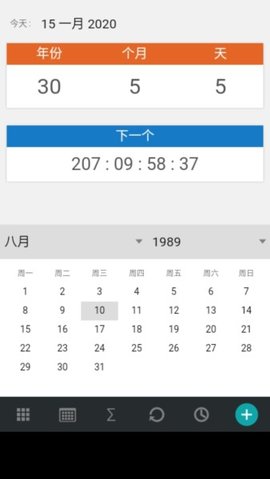 年龄计算器破解版