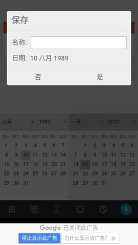 年龄计算器破解版