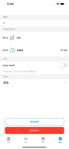 血液日记苹果版