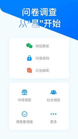问卷星