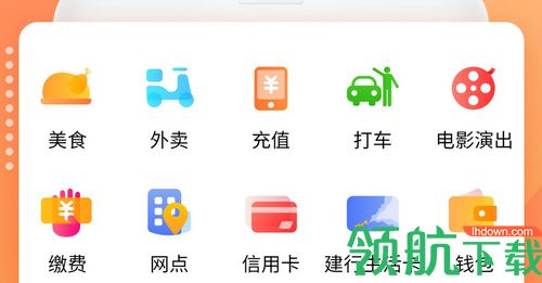 建行生活缴费平台手机版