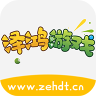 泽鸿游戏盒子免费会员版